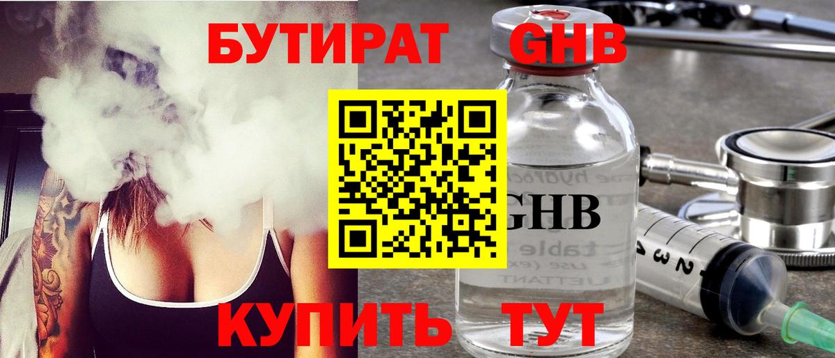Урай  БУТИРАТ жидкий экстази  БУТИРАТ  Вход с VPN 
