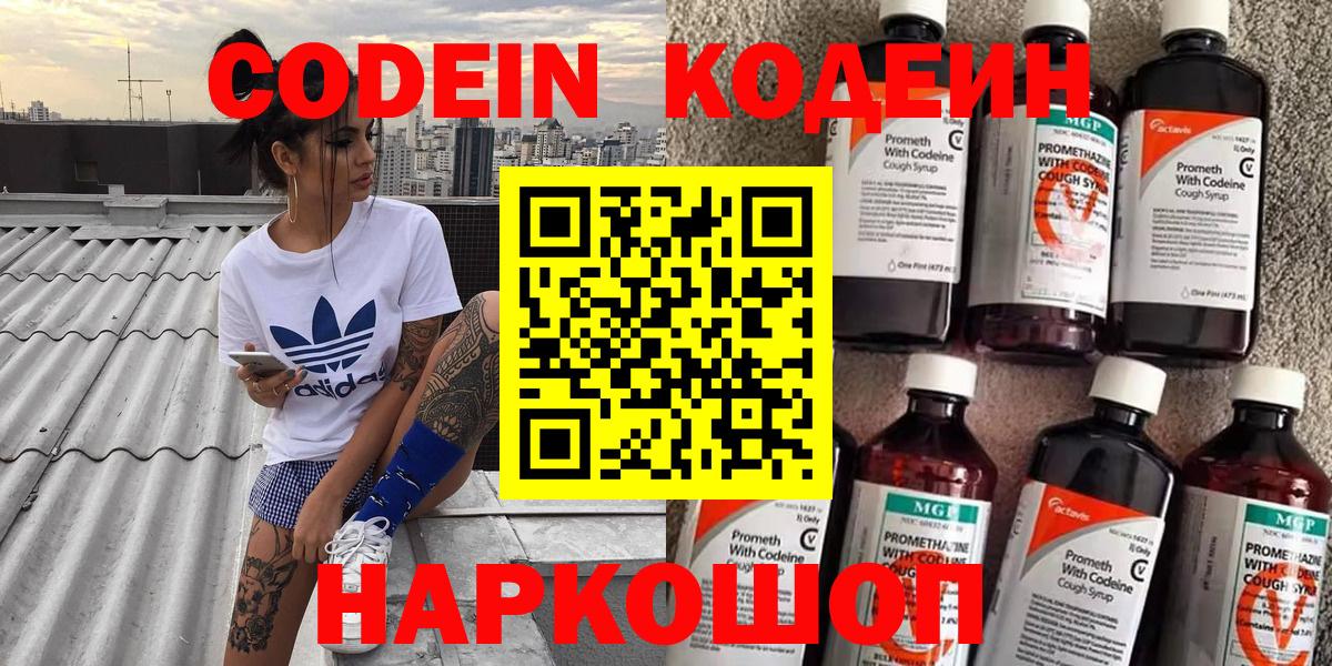 Урай  Кодеиновый сироп Lean напиток Lean (лин)  Вход с VPN 