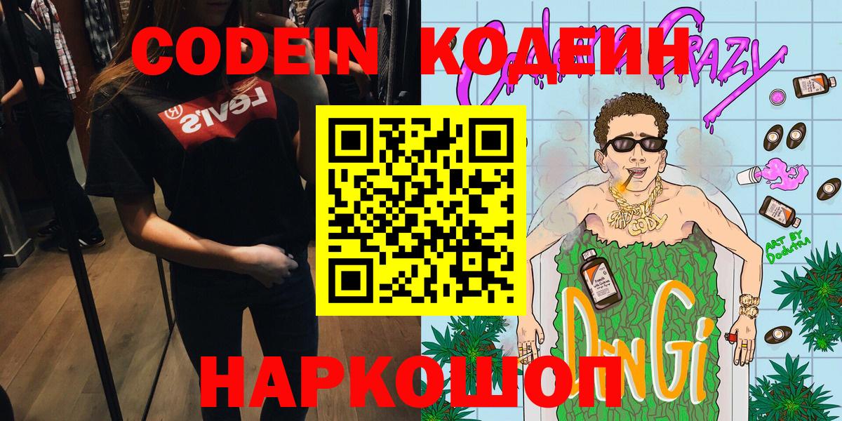 Кодеиновый сироп Lean напиток Lean (лин) Урай
