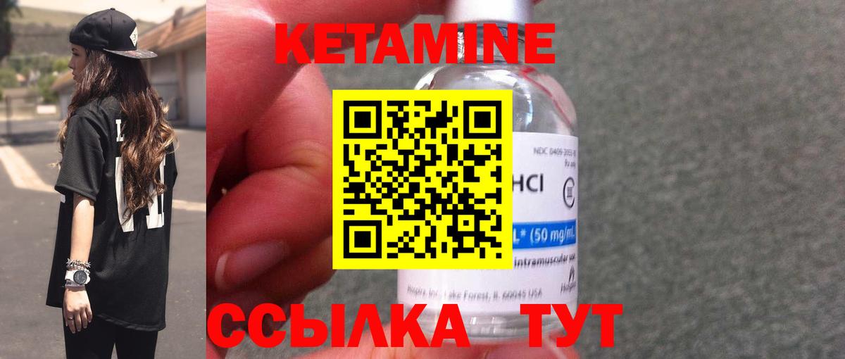 КЕТАМИН ketamine Урай