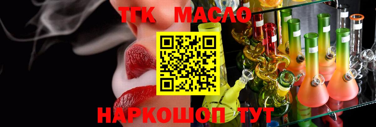 Дистиллят ТГК THC oil Урай